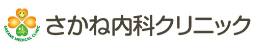 さかね内科クリニック