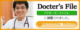 ドクターズファイル さかね内科クリニック